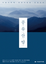 국립국악원 풍류사랑방 상설공연 '풍류산방, 최영숙 재담소리'