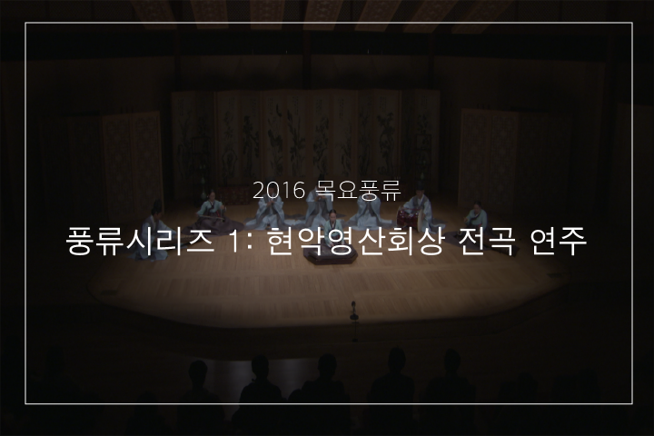 01. 영산회상 중 상령산