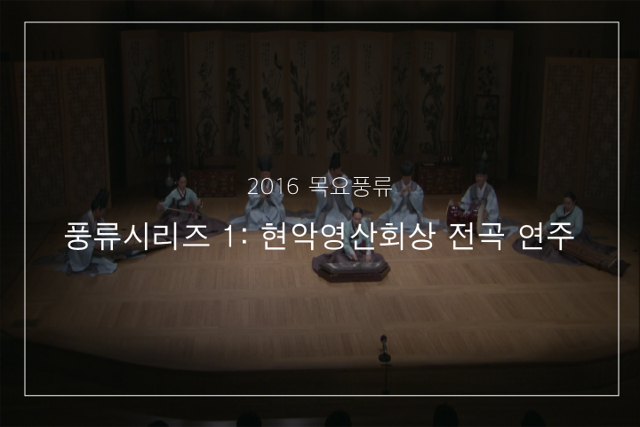 01. 영산회상 중 중령산