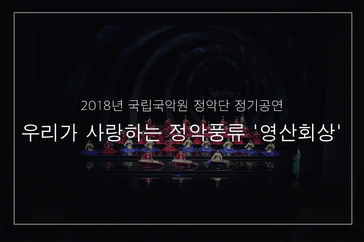 01. 삼현영산회상 중 상령산