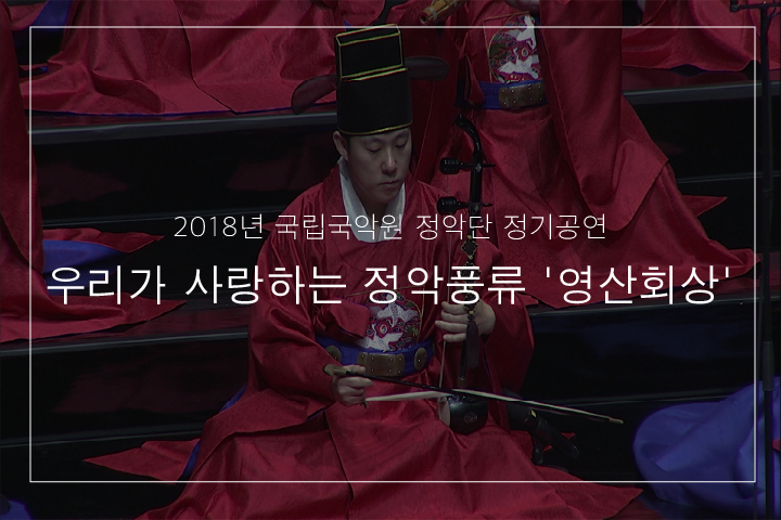 01. 삼현영산회상 중 중령산