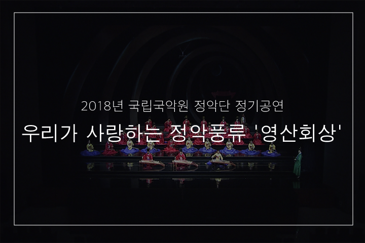 01. 삼현영산회상 중 삼현도드리