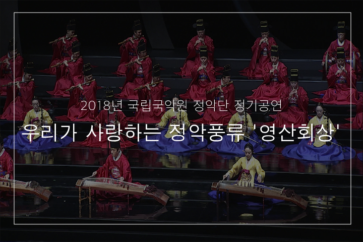 01. 삼현영산회상 중 타령