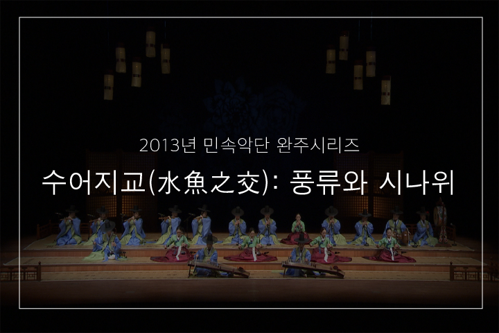 취타풍류 