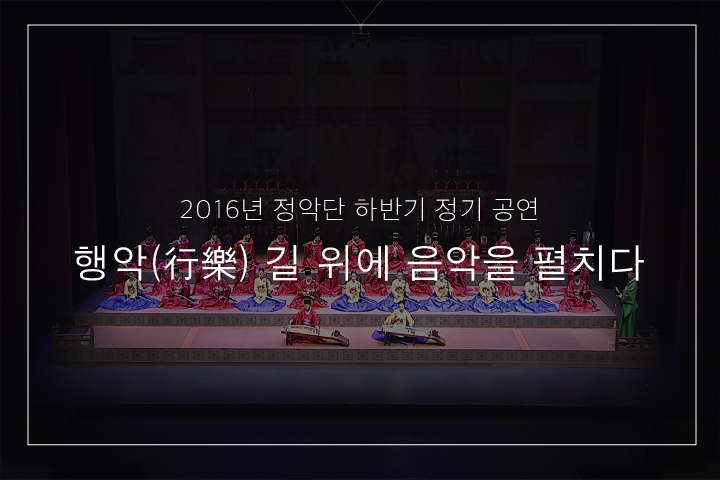 길군악(취타)