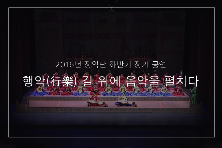 군악(취타)