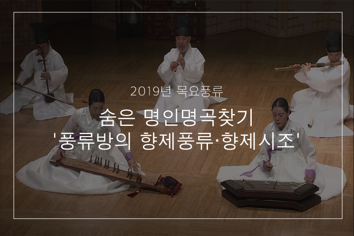 01. 향제줄풍류