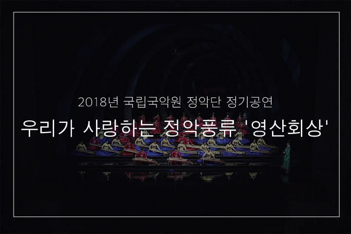 01. 평조회상 중 '상령산'