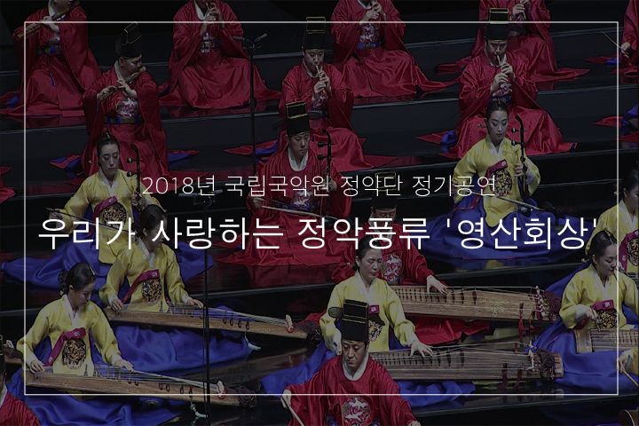 01. 평조회상 중 '세령산'
