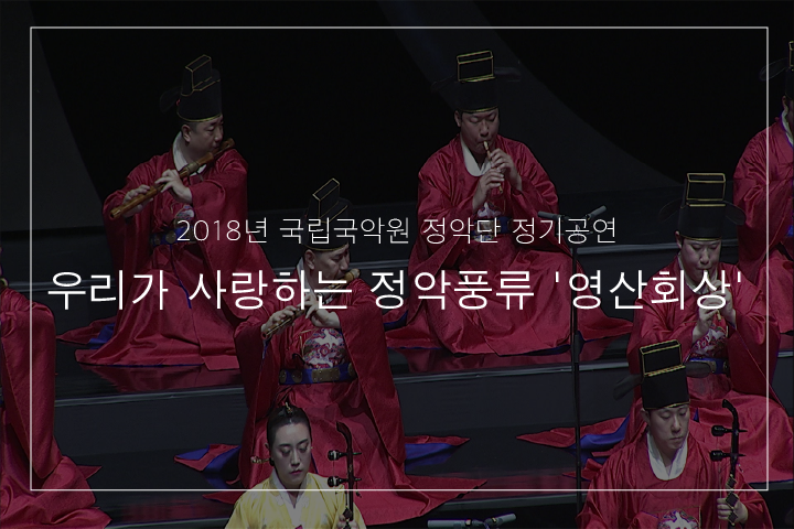 01. 평조회상 중 '삼현도드리'