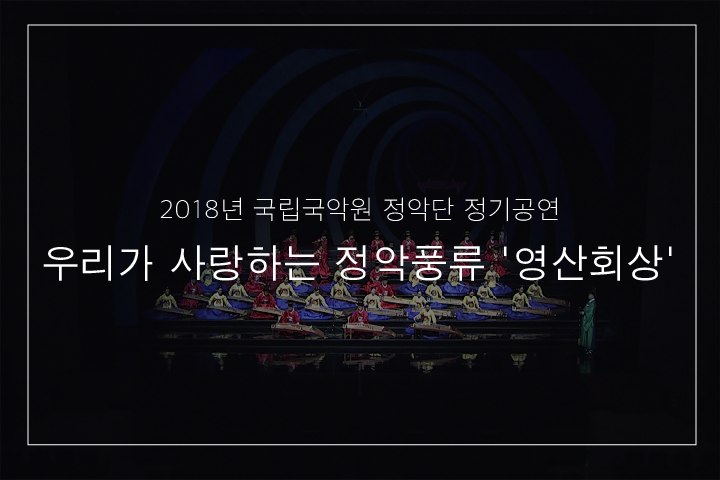 01. 평조회상 중 '타령'