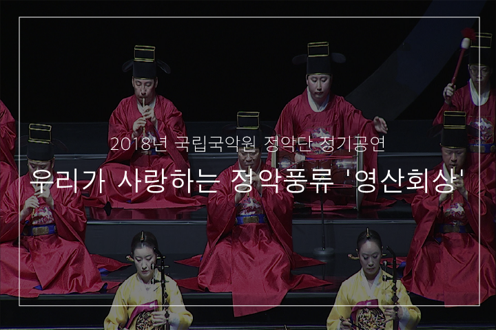 01. 평조회상 중 '군악'