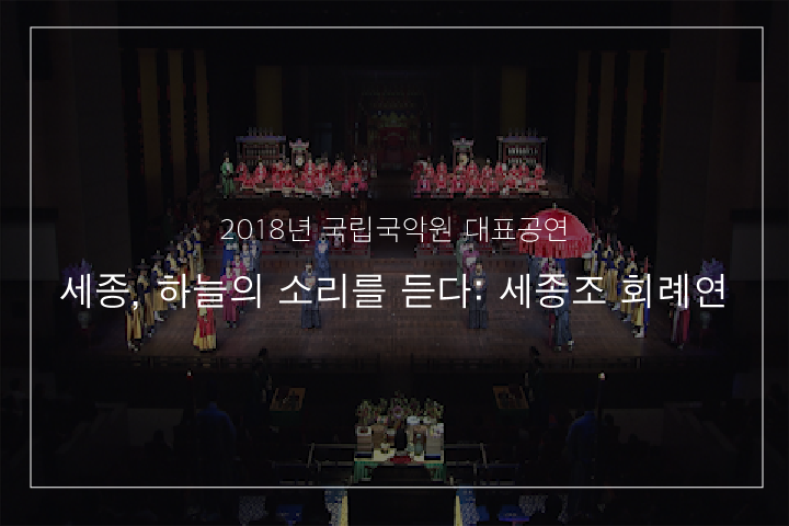 01. 궁중음악