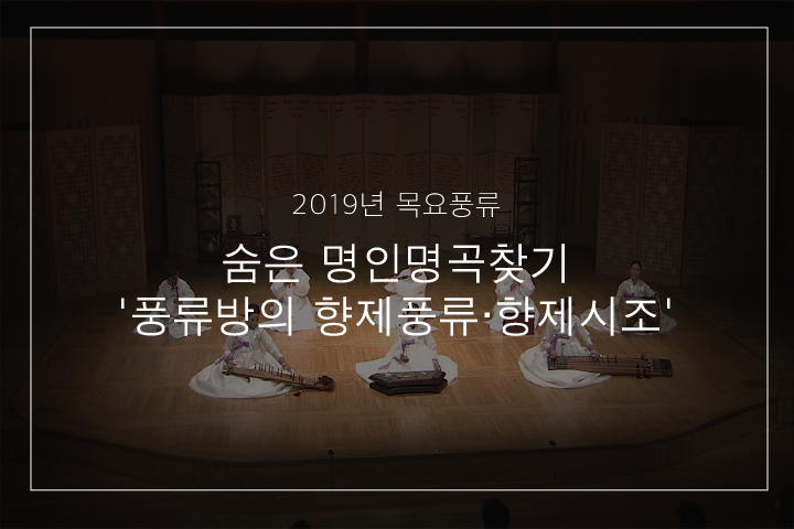 01. 풍류굿거리