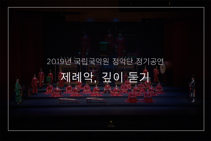 경모궁제례악