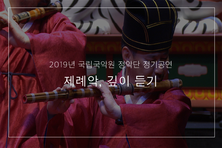 경모궁제례악 중 진색곡