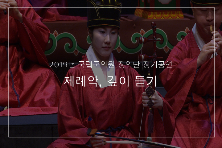 경모궁제례악 중 오휴곡