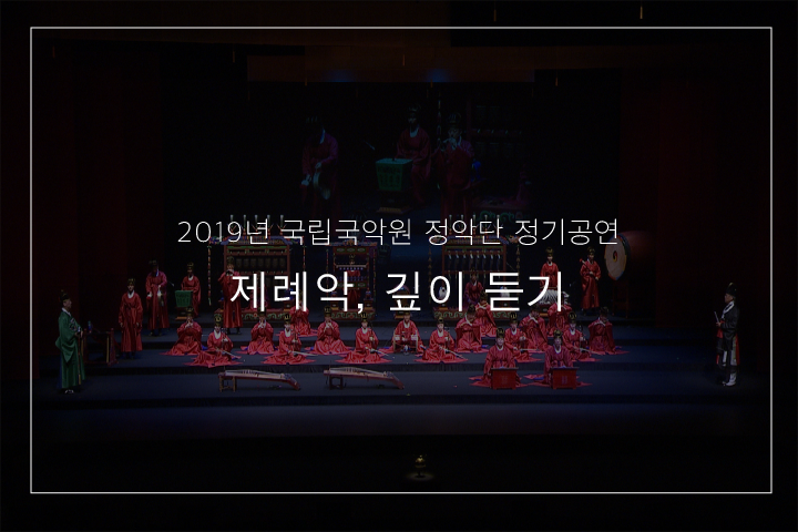 경모궁제례악 중 휘유곡