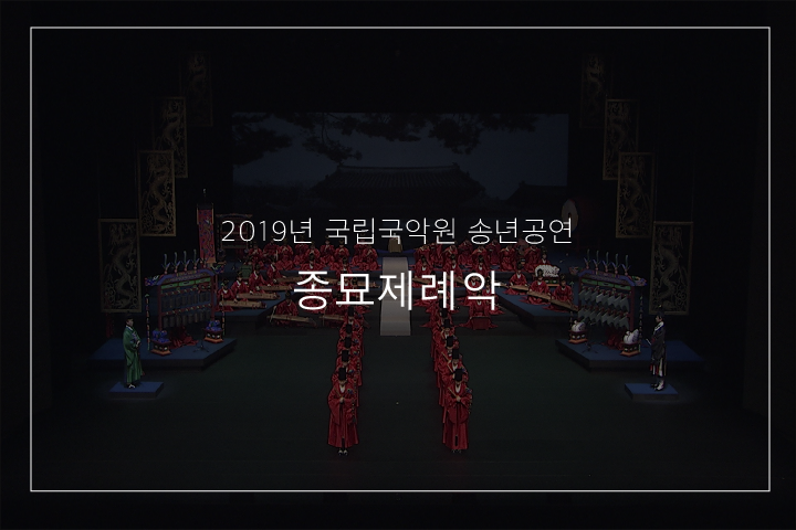  보태평(용광정명)