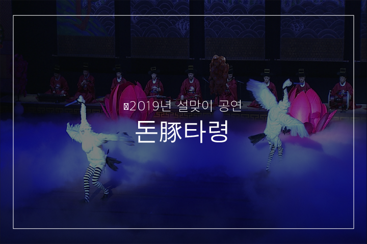  학연화대처용무합설