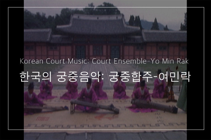 여민락