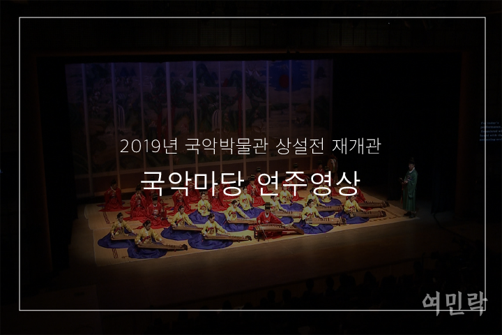 여민락