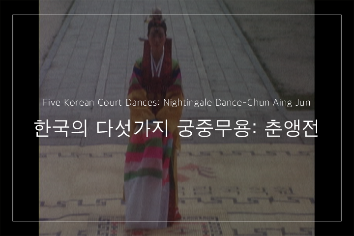춘앵전