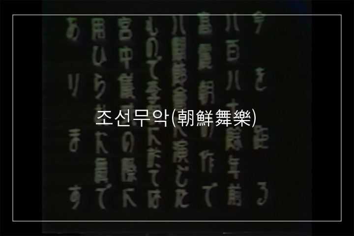 포구락
