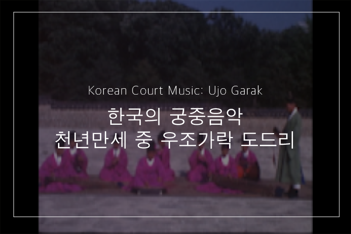 우조가락도드리
