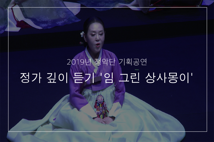 08. 가곡 '우조 두거 일각이'