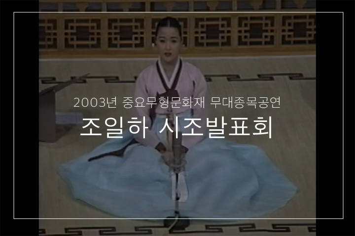 사설시조 '명년삼월'