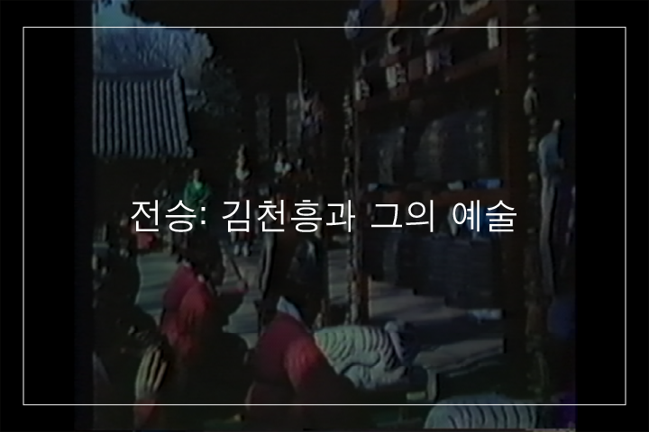 처용무