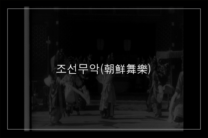 처용무