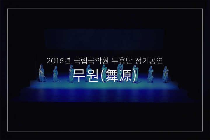 처용무