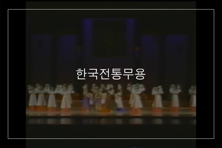승전무