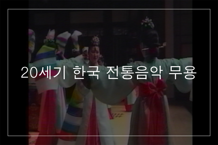 승전무