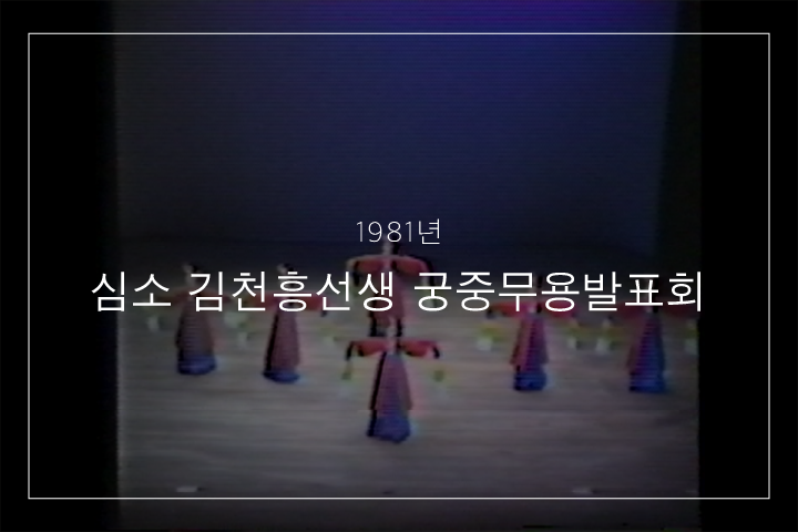 첩승무