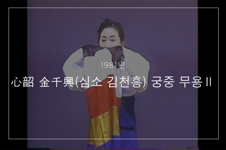 무산향