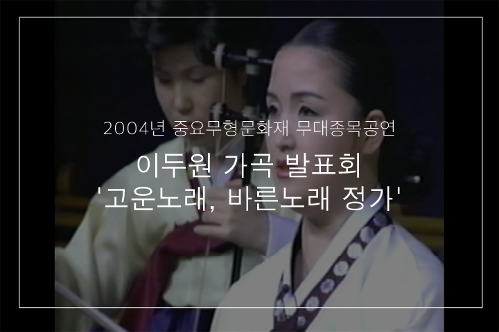 01. 여창 반우반계 반엽 '남하여'
