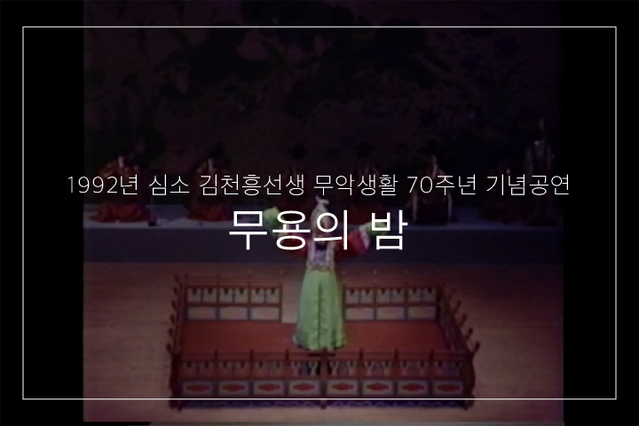 무산향