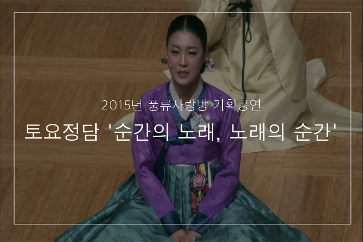 01. 여창 계면조 평롱 '북두칠성'