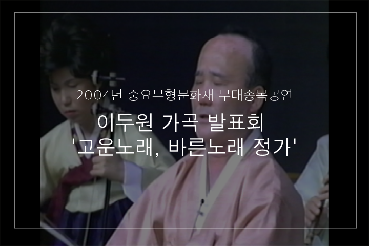 11. 계면조 편수대엽 '진국명산 만장봉이...'
