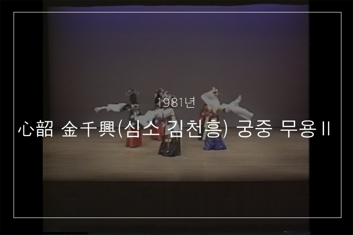 처용무