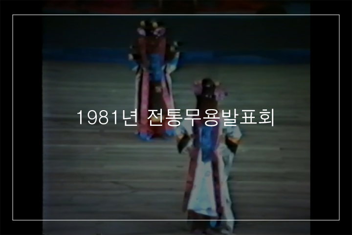 처용무