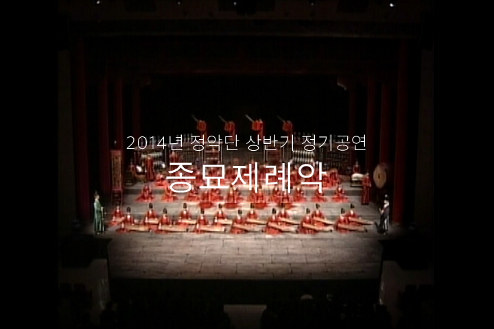 01. 종묘제례악 소개 영상 1