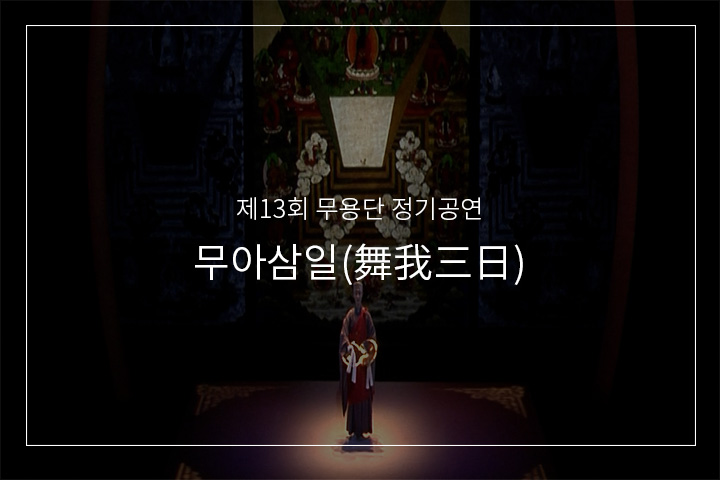 바라춤