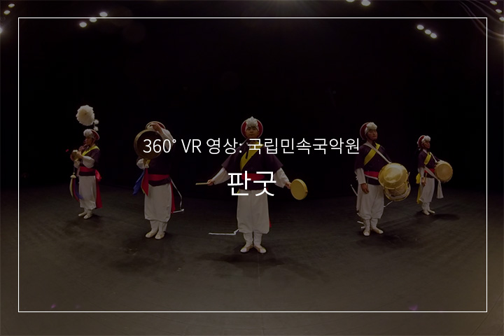 판굿