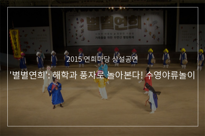 양반춤 