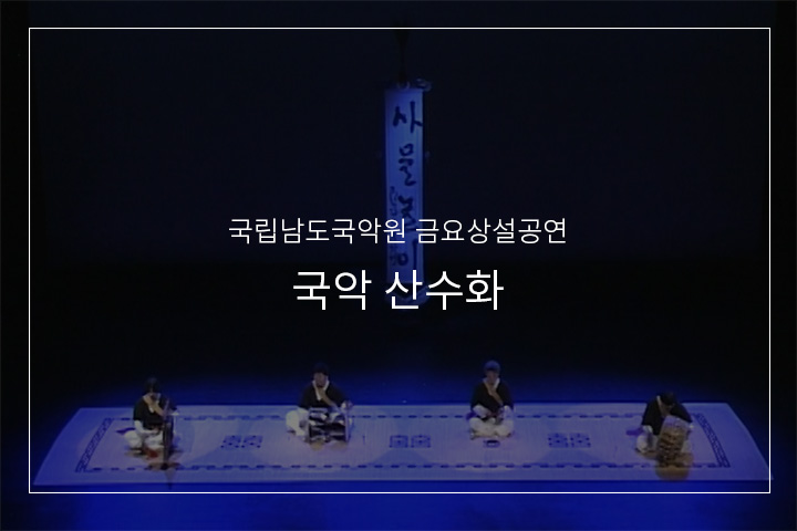 호남농악