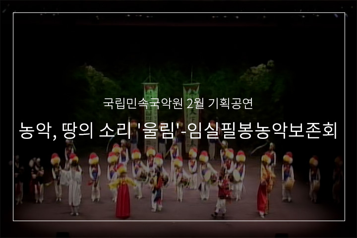임실필봉농악